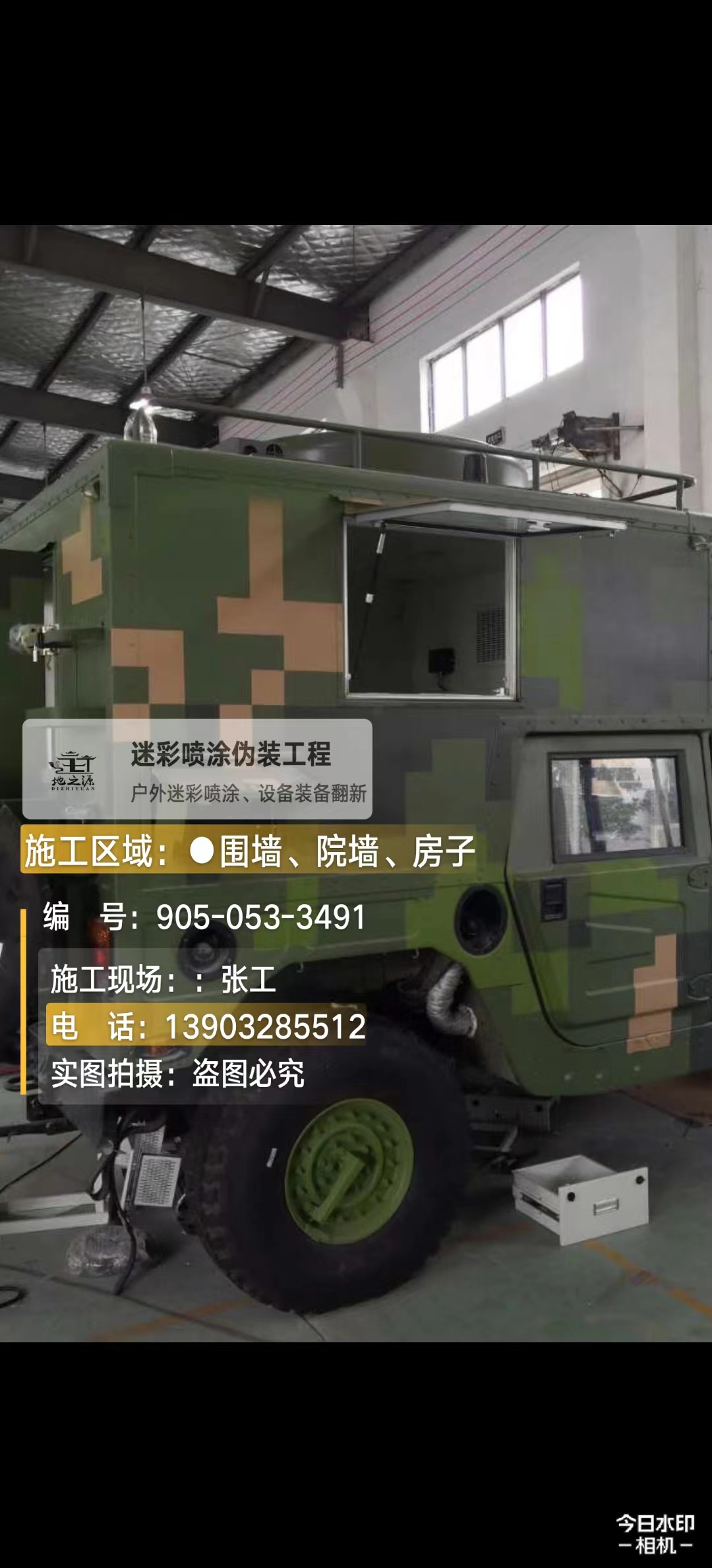 保山  这份外墙迷彩漆施工报价清单按 “项目明细 